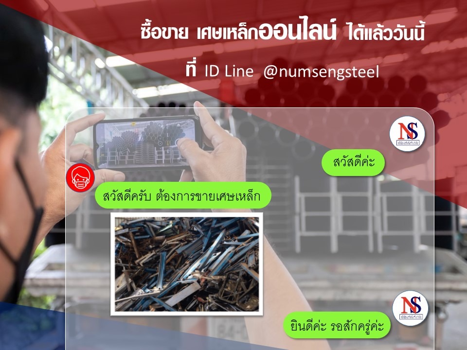 ซื้อขายเศษเหล็กออนไลน์ ซื้อขายเศษเหล็กออนไลน์