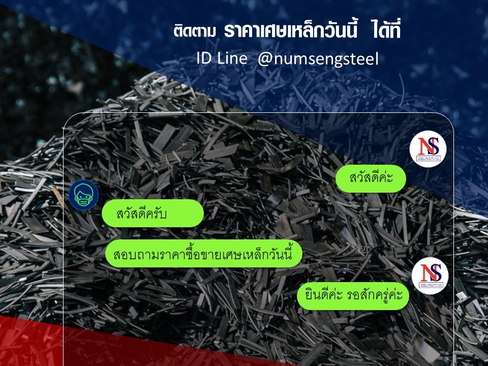 สอบถามราคาเหล็กออนไลน์